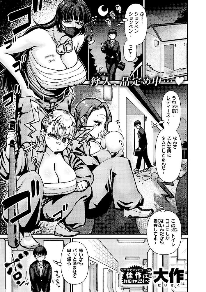 COMIC失楽天 2026年05月号 by 印度カリー 背中が尻 大作 太平さんせっと お坐 ROMUPI ナカカズ (p21)