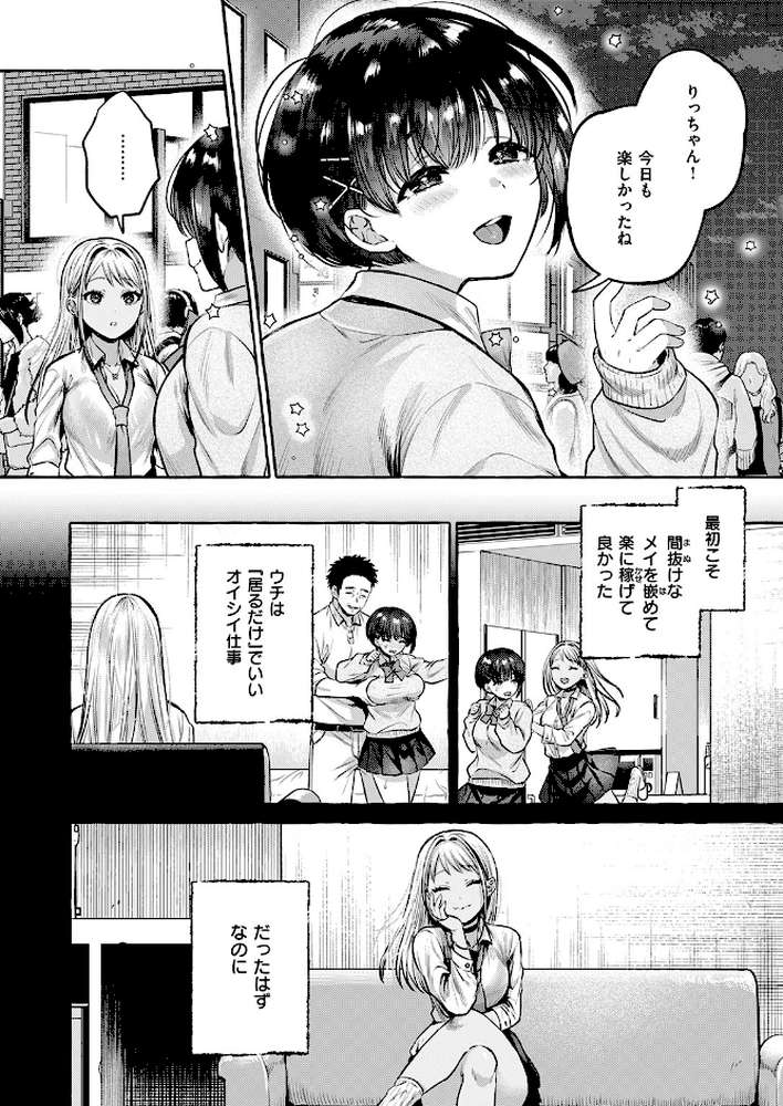 COMIC失楽天 2026年05月号 by 印度カリー 背中が尻 大作 太平さんせっと お坐 ROMUPI ナカカズ (p14)