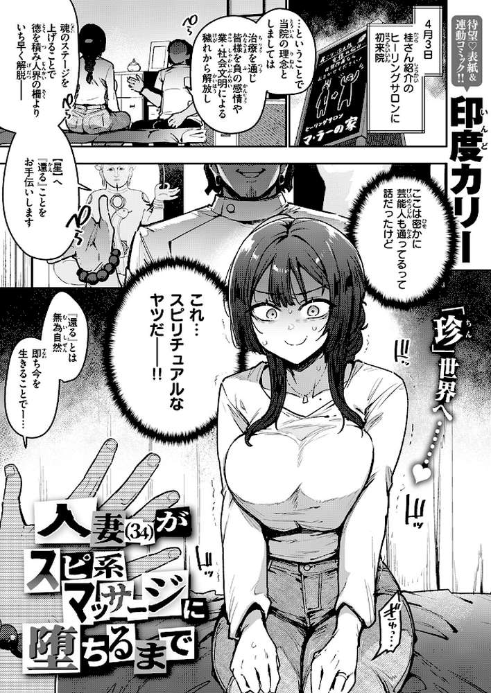 人妻（34）がスピ系マッサージに堕ちるまで by 印度カリー (p2)