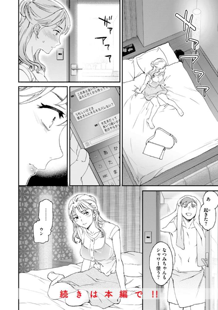 Bitter Addiction by Cuvie (p17)
