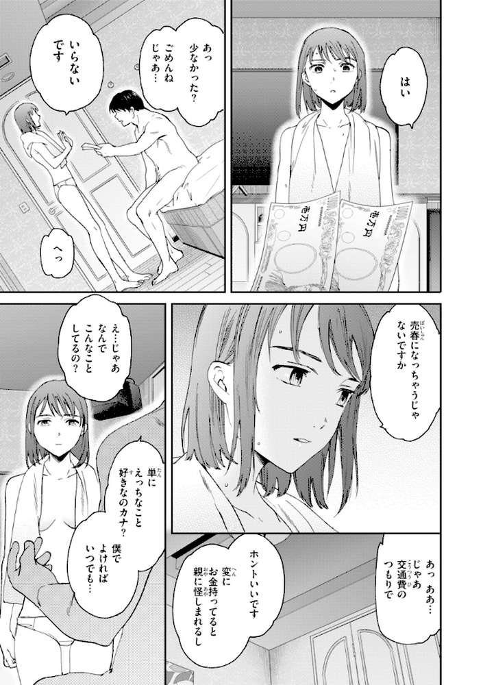 Bitter Addiction by Cuvie (p20)