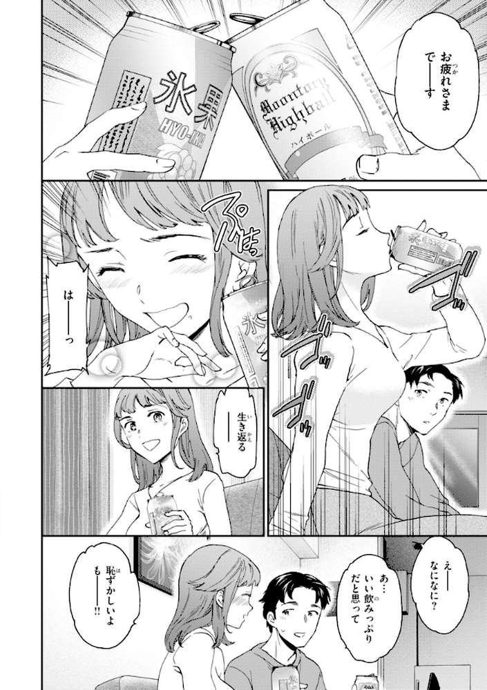 Bitter Addiction by Cuvie (p27)