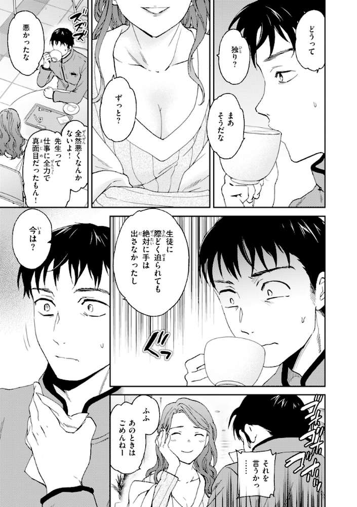 Bitter Addiction by Cuvie (p32)