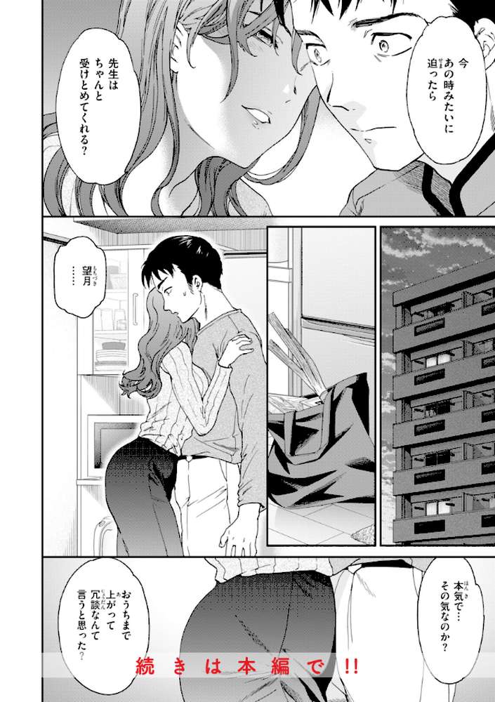 Bitter Addiction by Cuvie (p33)