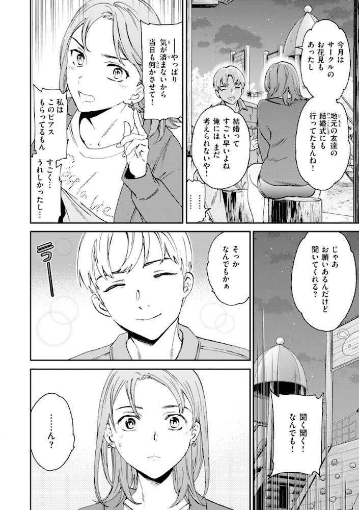 Bitter Addiction by Cuvie (p35)