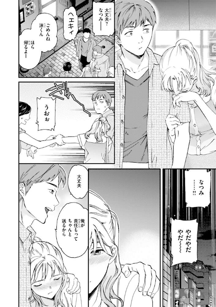 Bitter Addiction by Cuvie (p15)