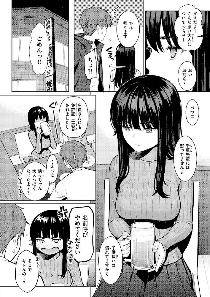 春を追う by ホムンクルス (p3)