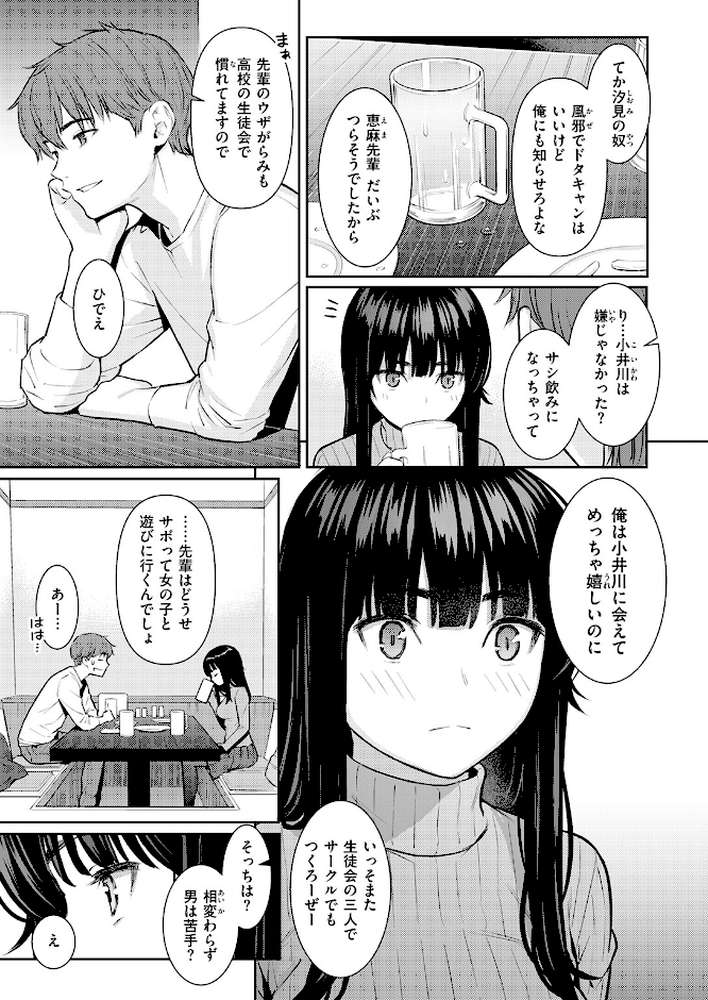 春を追う by ホムンクルス (p4)