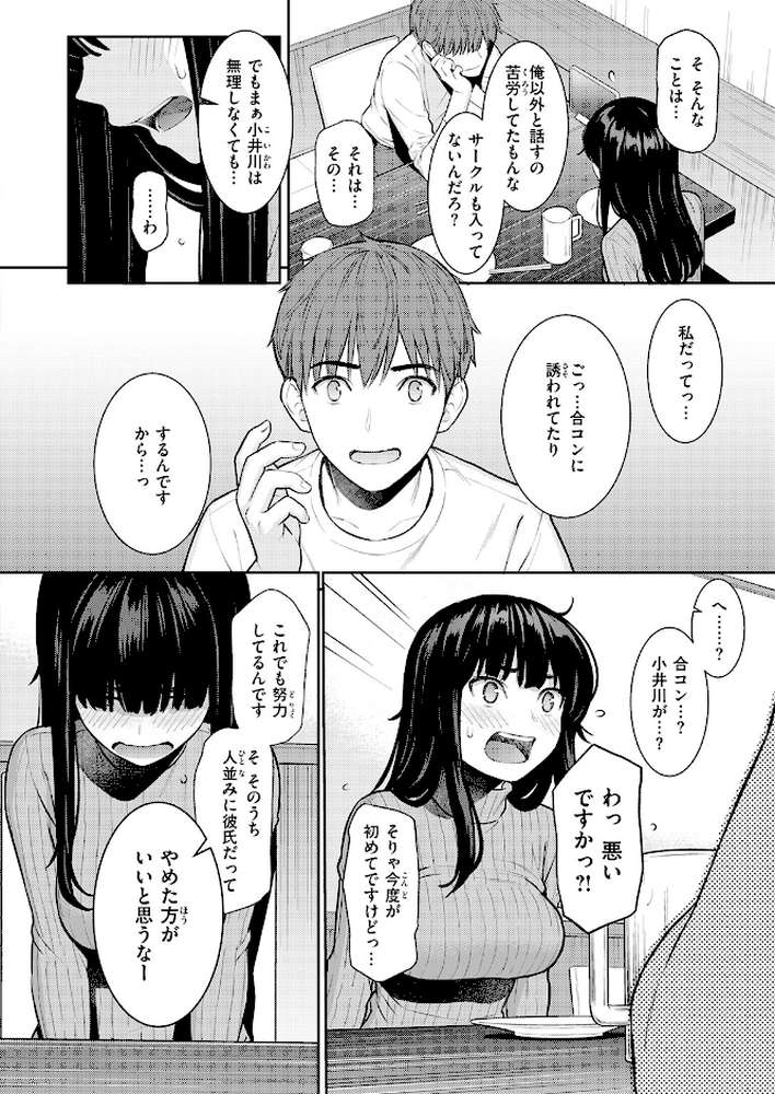 春を追う by ホムンクルス (p5)