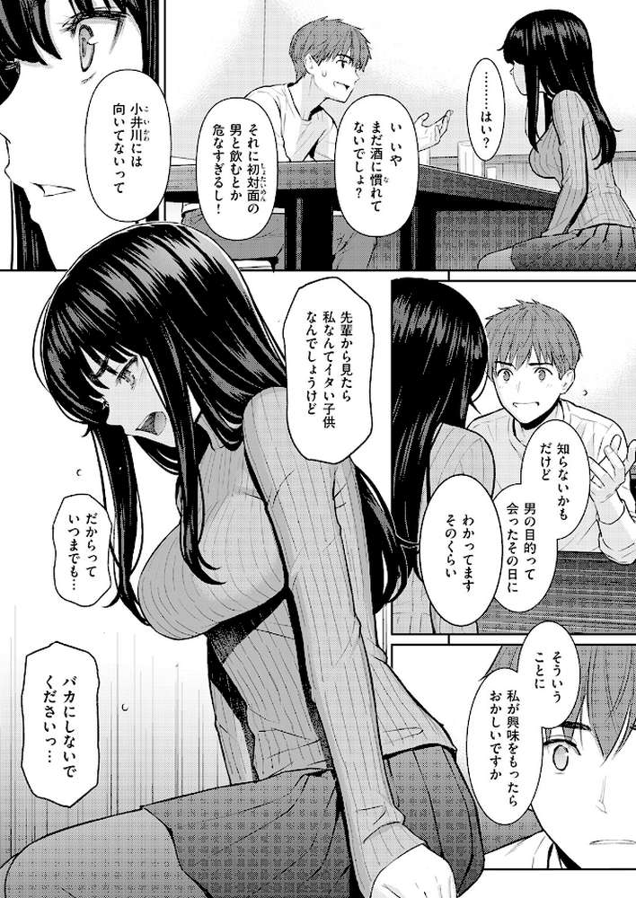 春を追う by ホムンクルス (p6)