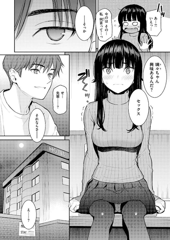 春を追う by ホムンクルス (p7)