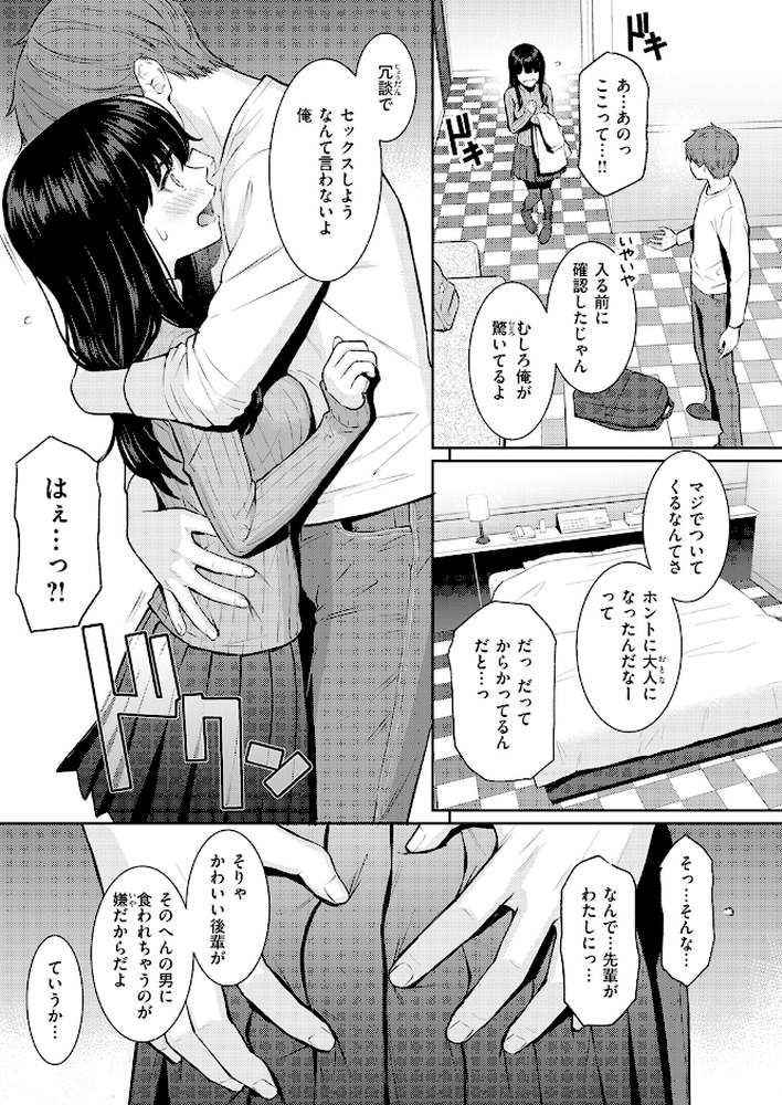 春を追う by ホムンクルス (p8)