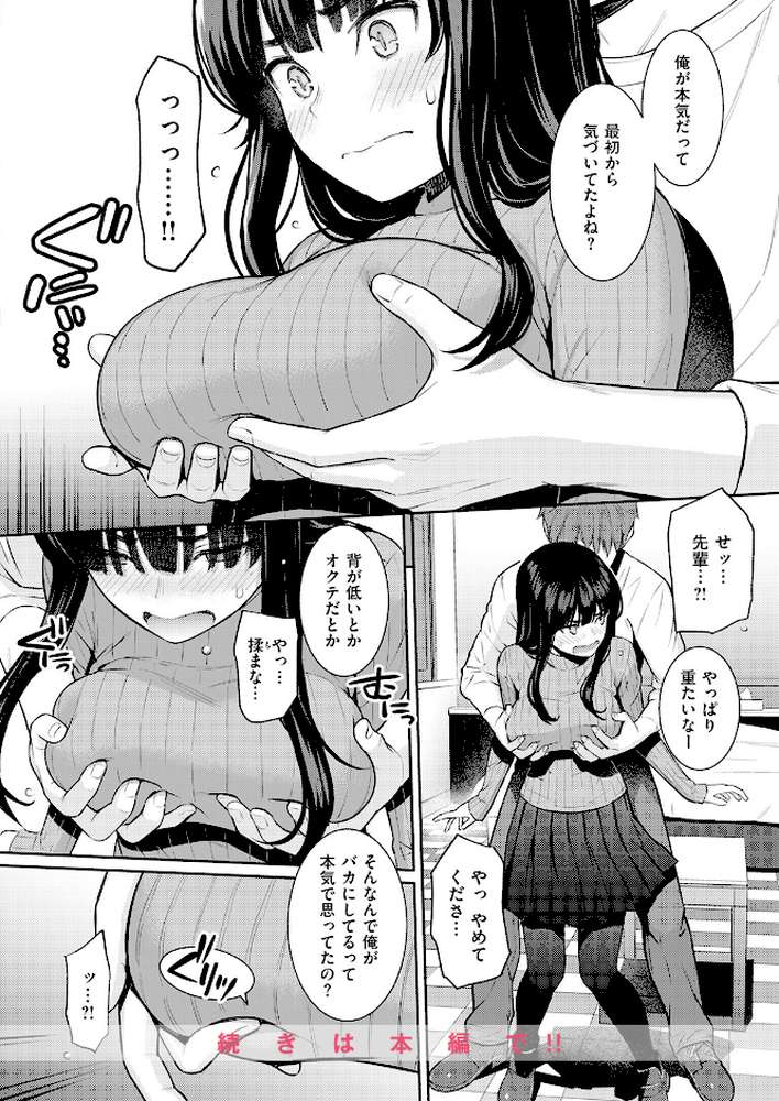 春を追う by ホムンクルス (p9)