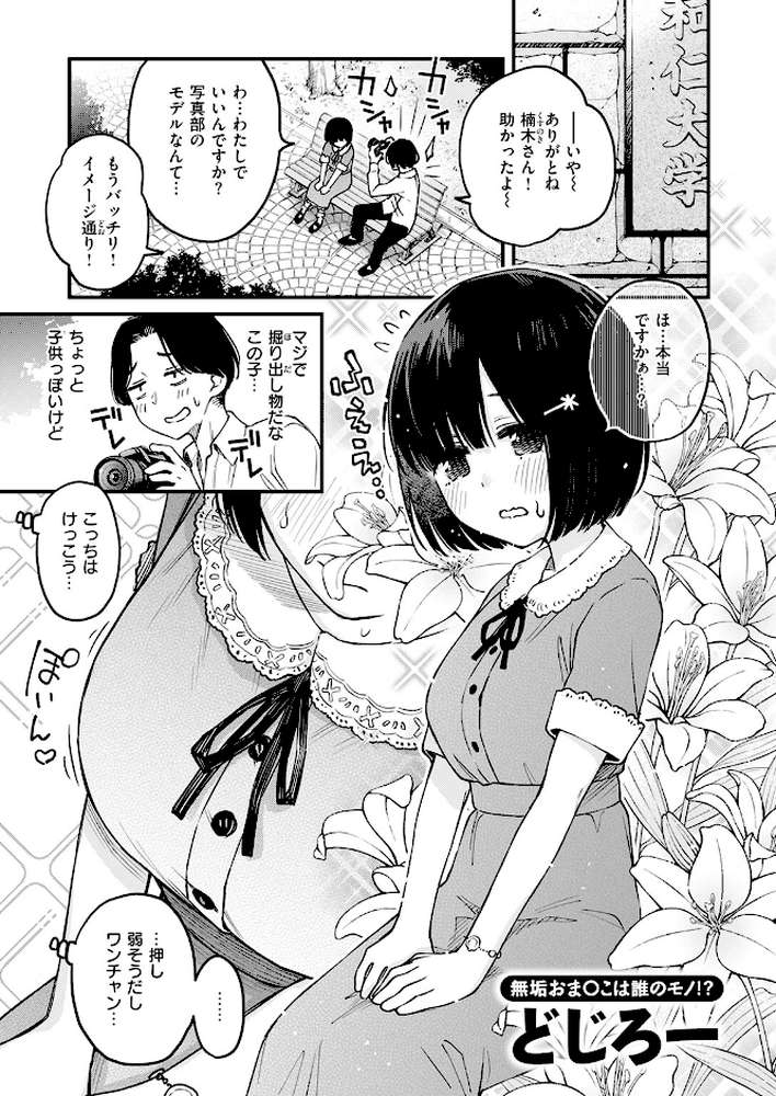 あっくん嫌い！ by どじろー (p2)