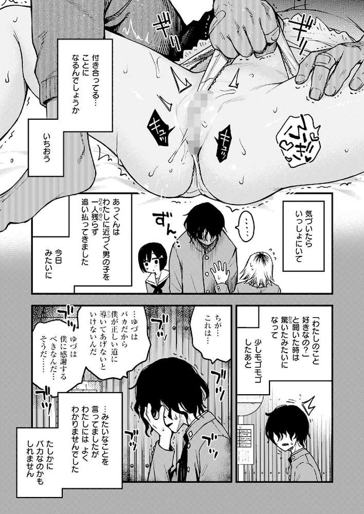 あっくん嫌い！ by どじろー (p5)