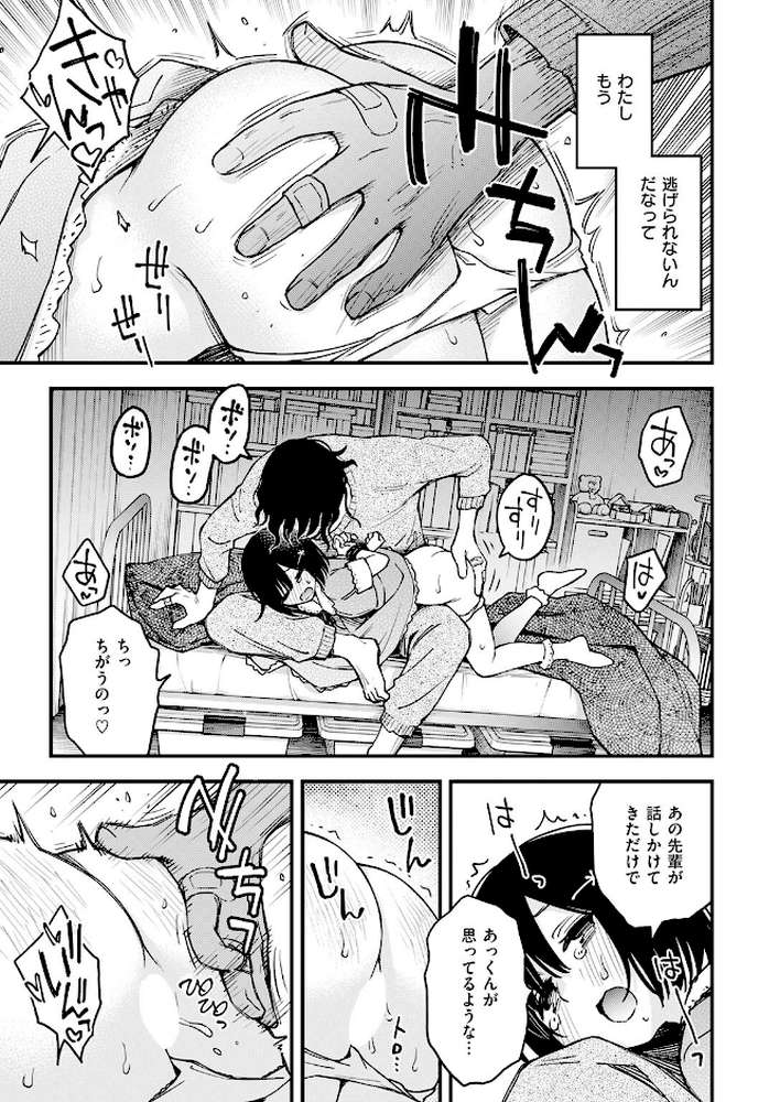 あっくん嫌い！ by どじろー (p7)