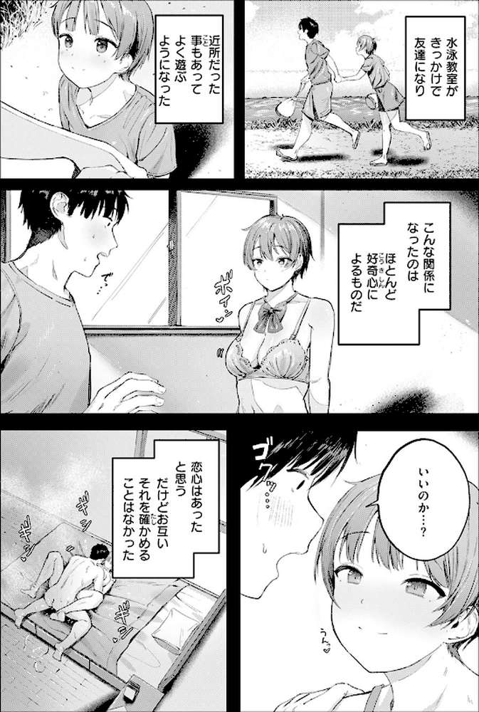 渇いた水着 by しゅる版 (p5)