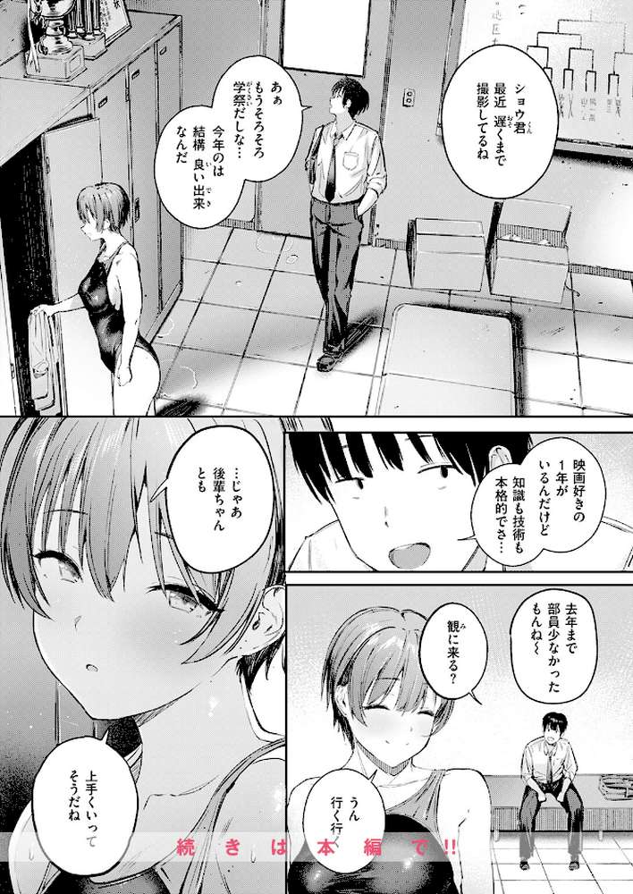 渇いた水着 by しゅる版 (p9)