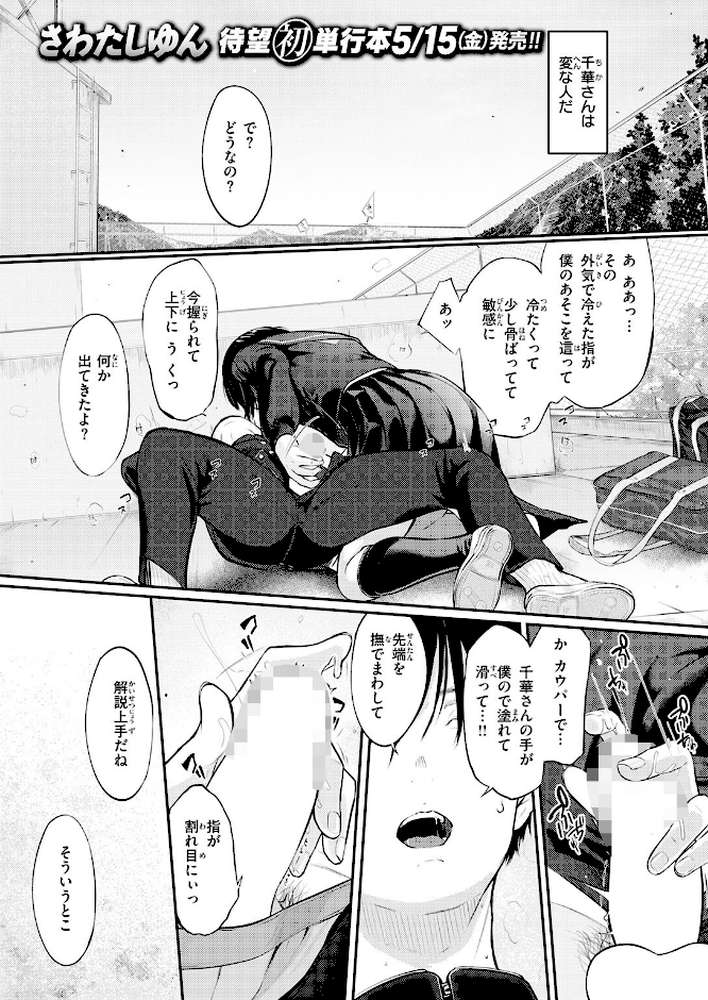 千華さんは辱められたい by さわたしゆん (p2)