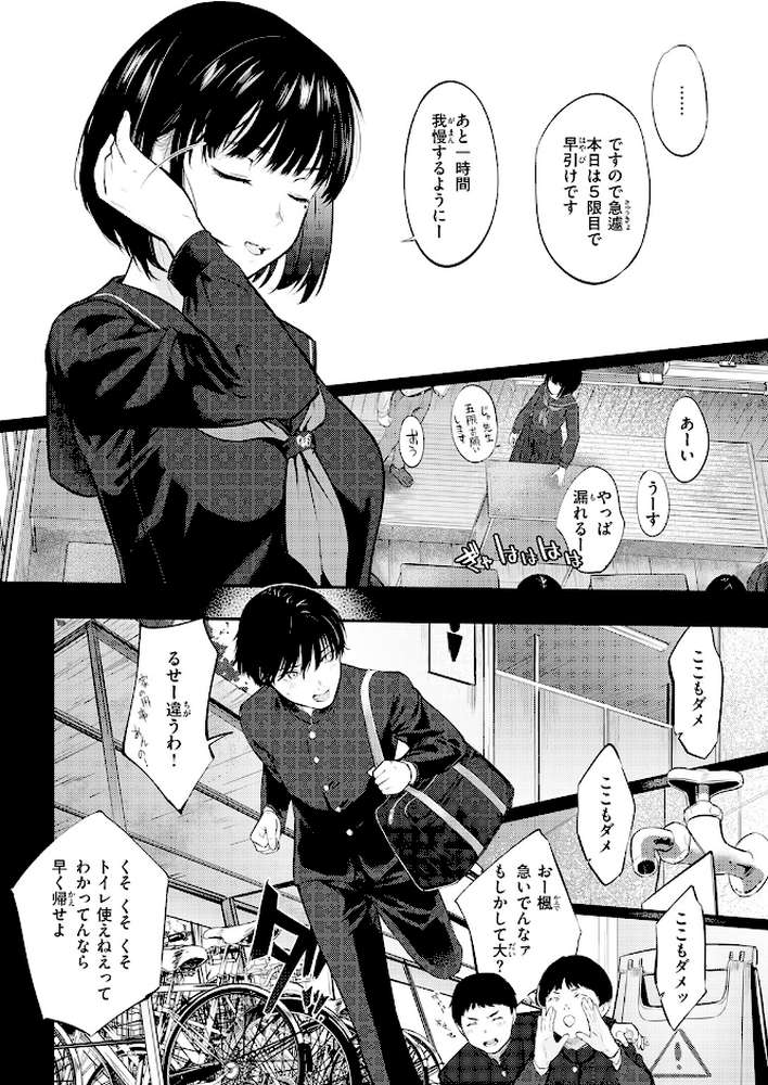 千華さんは辱められたい by さわたしゆん (p5)