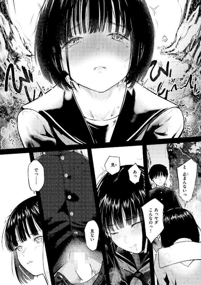 千華さんは辱められたい by さわたしゆん (p8)