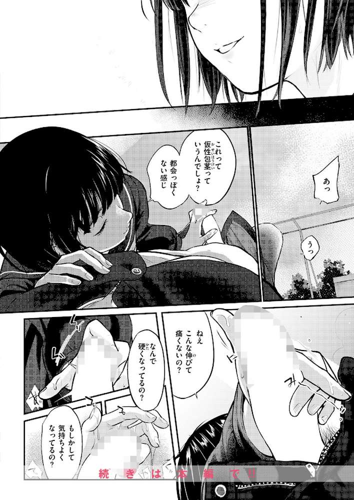 千華さんは辱められたい by さわたしゆん (p9)