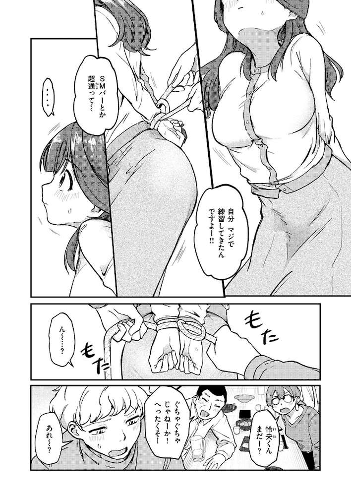 みずほちゃんは縛ると悦ぶ by 原きゅうれん (p4)