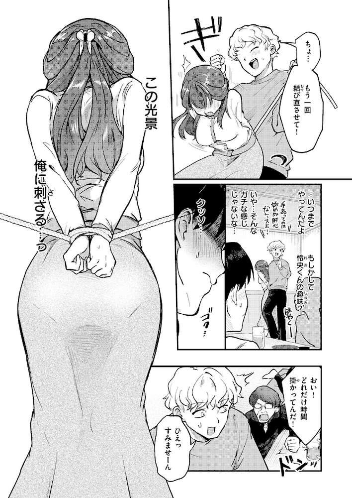 みずほちゃんは縛ると悦ぶ by 原きゅうれん (p5)