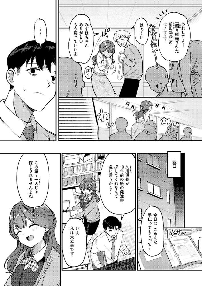 みずほちゃんは縛ると悦ぶ by 原きゅうれん (p6)