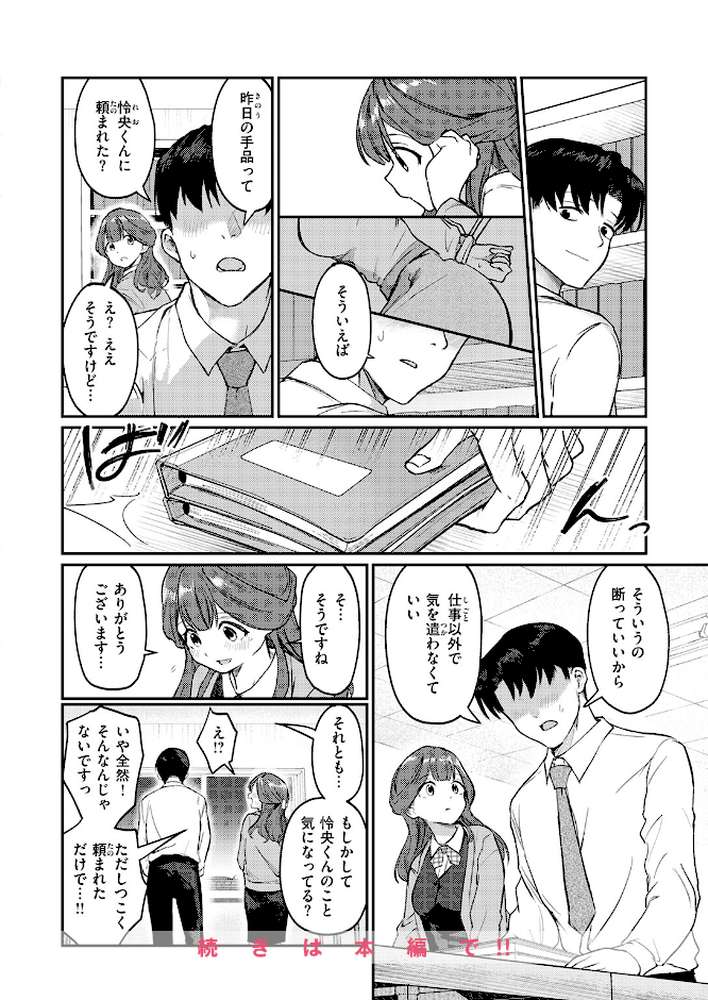 みずほちゃんは縛ると悦ぶ by 原きゅうれん (p7)