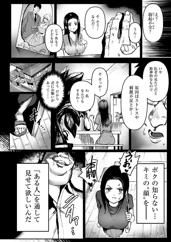 僕の知らない顔 by 朝仁寝ルノ (p5)