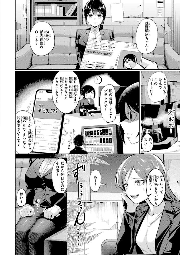 性処理課の川上さん by 吉本 (p30)