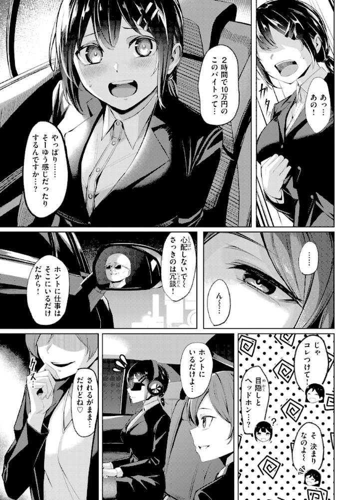 性処理課の川上さん by 吉本 (p33)