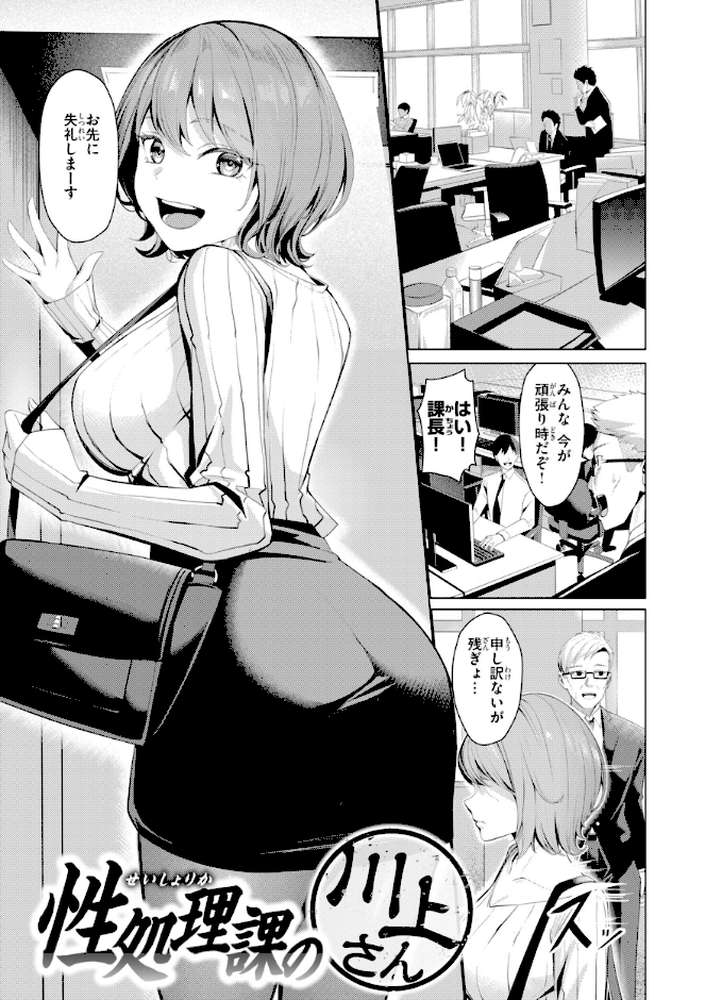 性処理課の川上さん by 吉本 (p3)