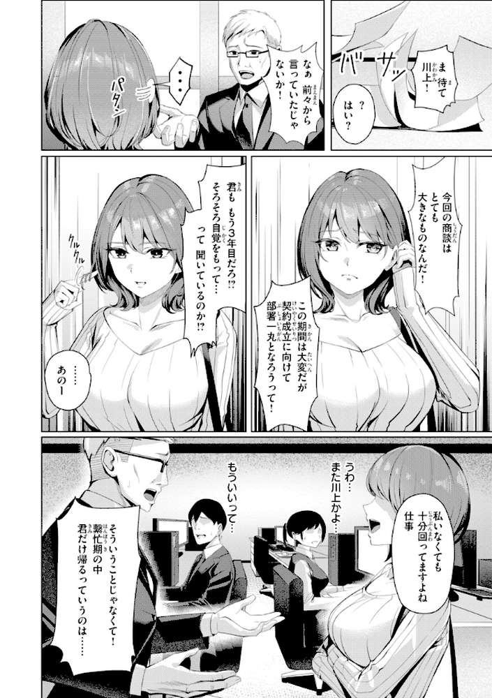 性処理課の川上さん by 吉本 (p4)