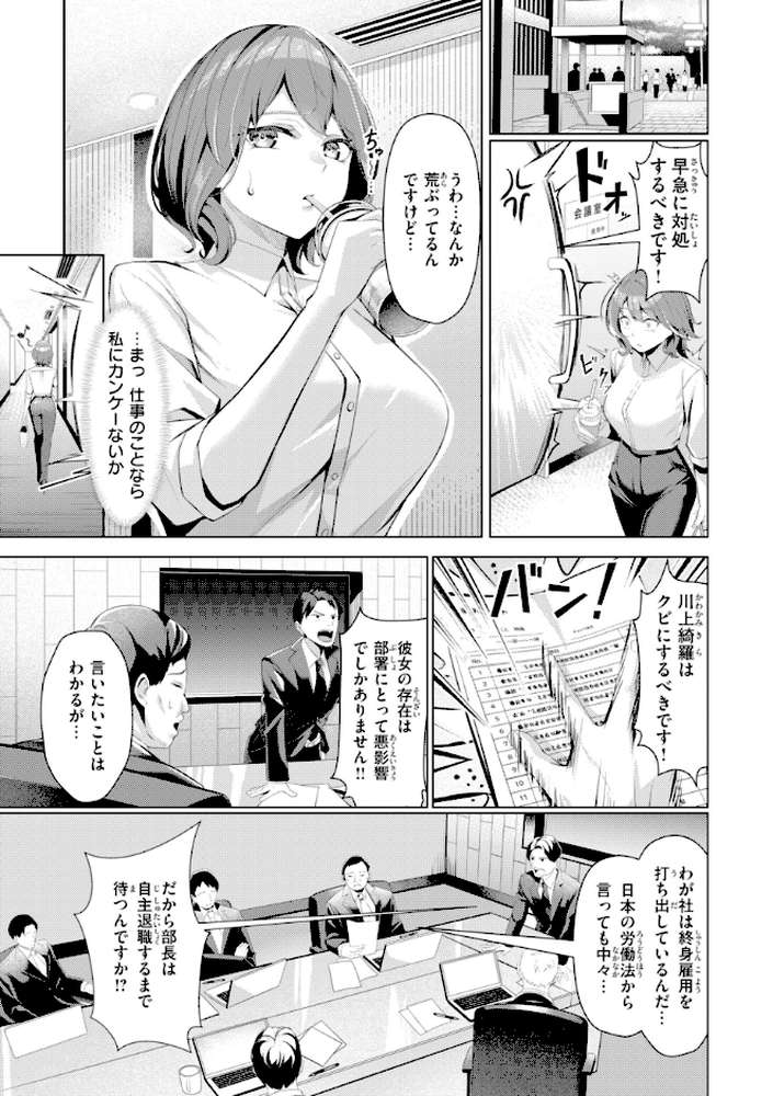 性処理課の川上さん by 吉本 (p7)