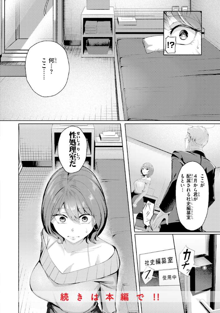 性処理課の川上さん by 吉本 (p10)