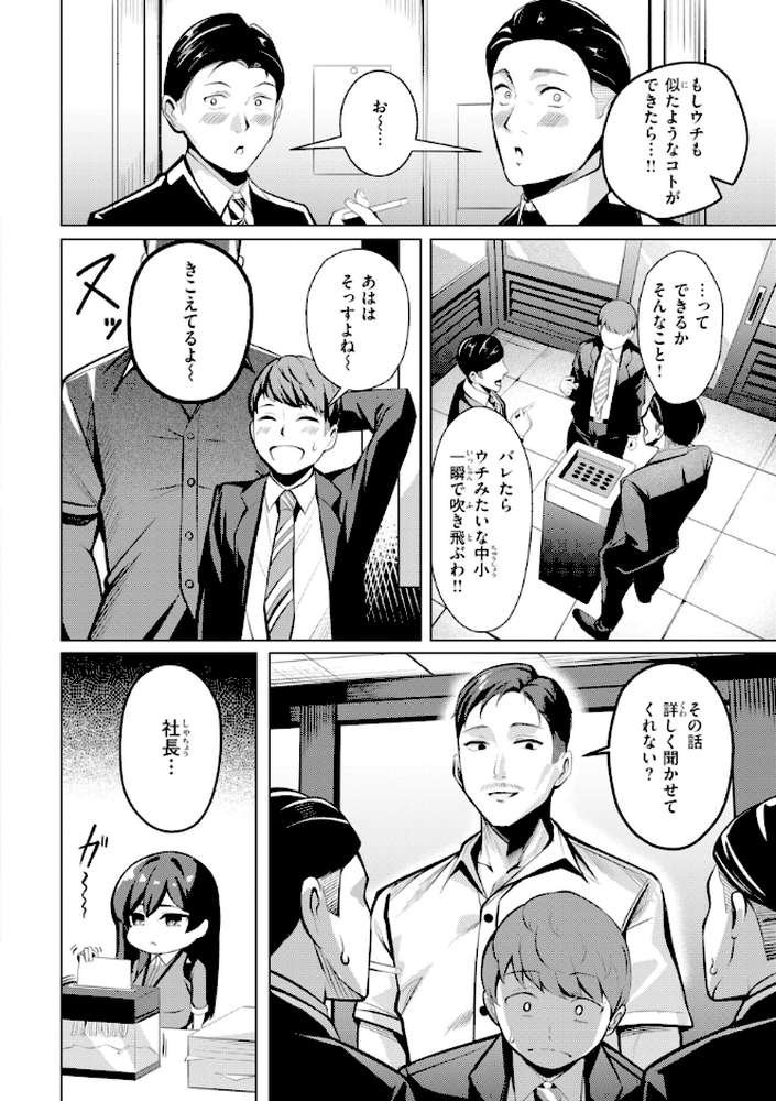 性処理課の川上さん by 吉本 (p16)