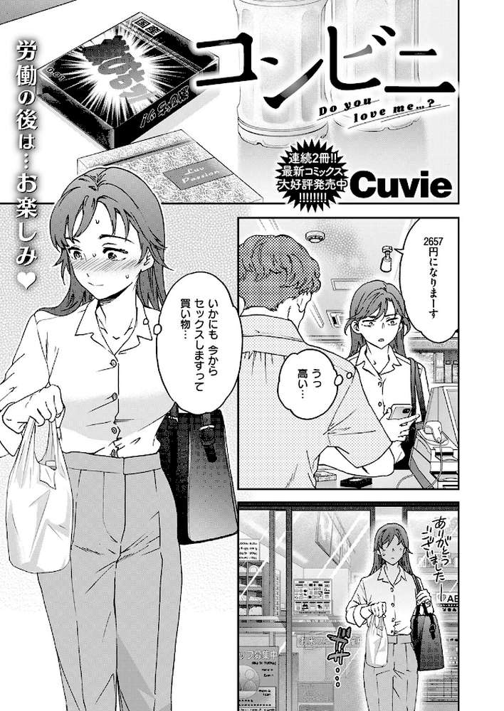 コンビニ by Cuvie (p2)