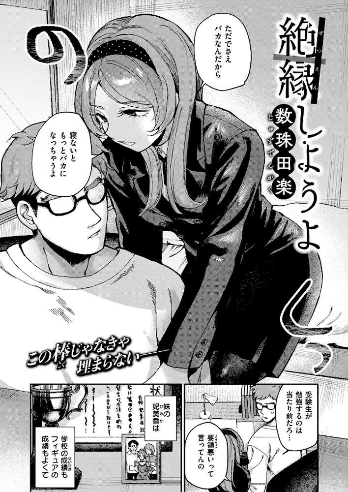 絶縁しようよ by 数珠田楽 (p3)