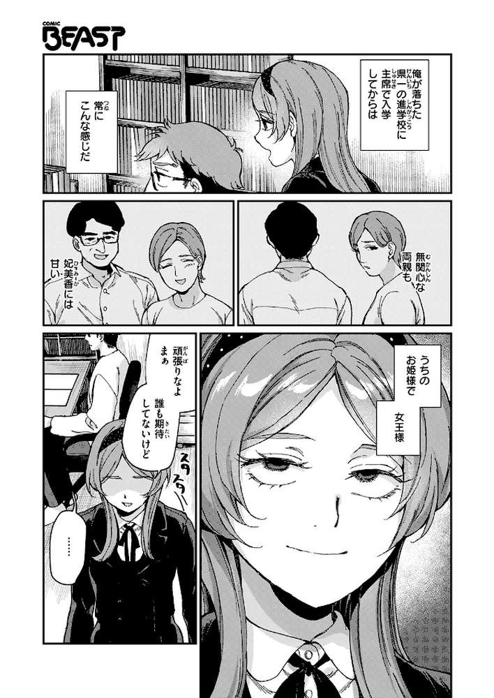 絶縁しようよ by 数珠田楽 (p4)