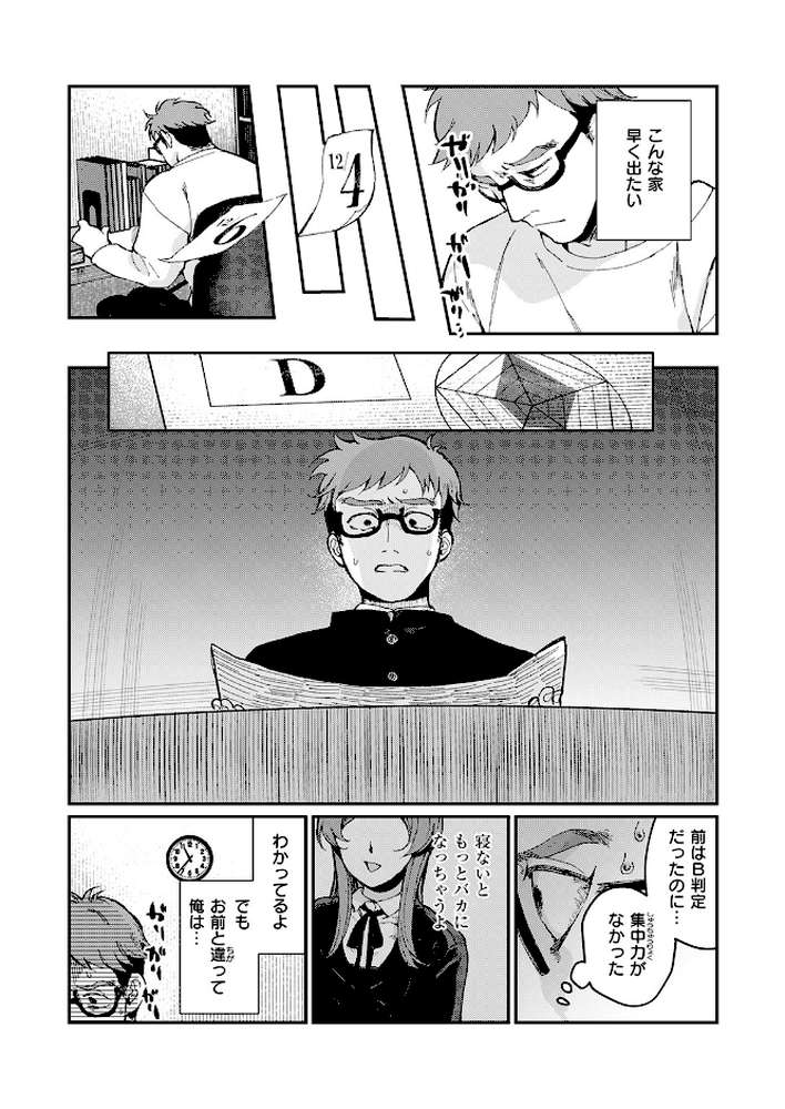 絶縁しようよ by 数珠田楽 (p5)