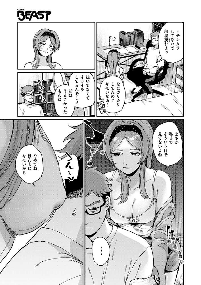 絶縁しようよ by 数珠田楽 (p7)