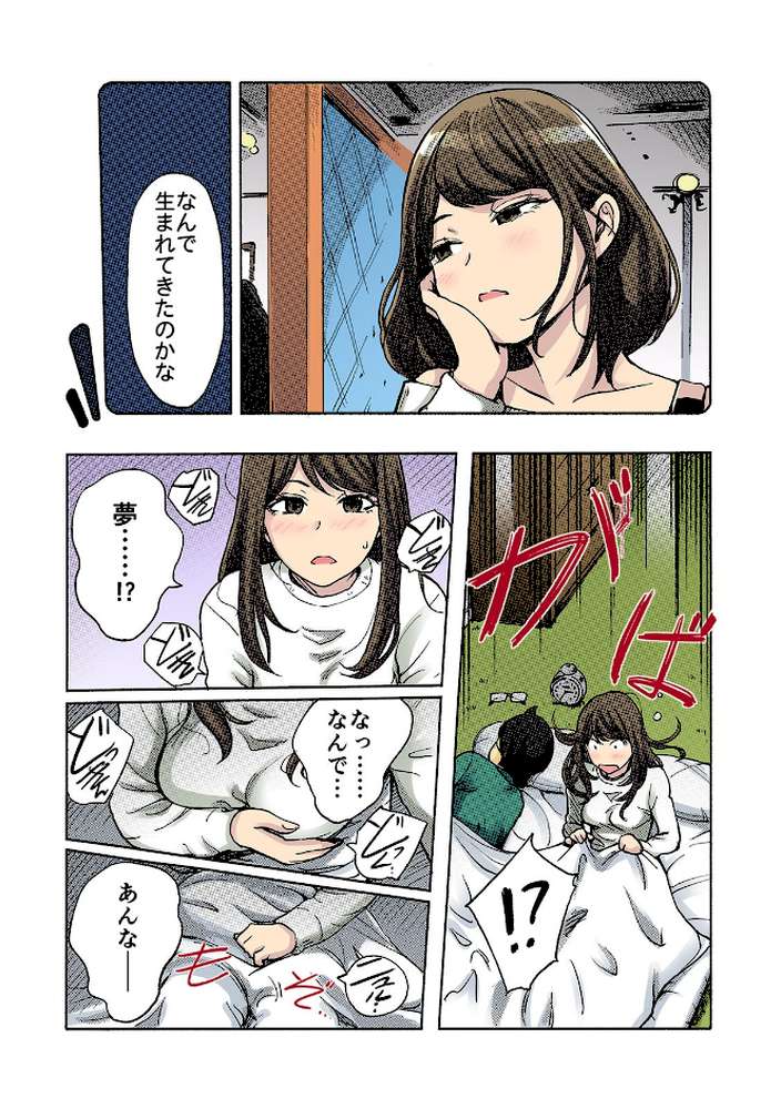 快感チェンジ♂⇔♀〜初めては女のカラダで〜【フルカラー】 （15） by 小武 赤髭 (p6)