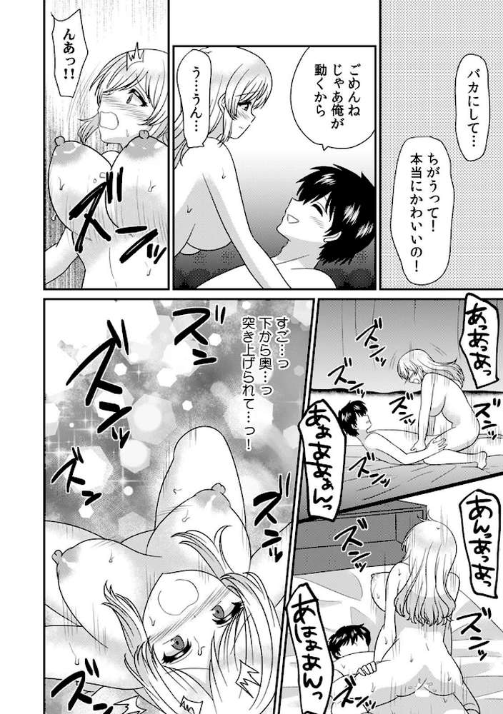 エッチの相手…間違えちゃった！？〜修学旅行でヤンキー娘と初体験〜 （36） by ドン之介 赤髭 (p3)