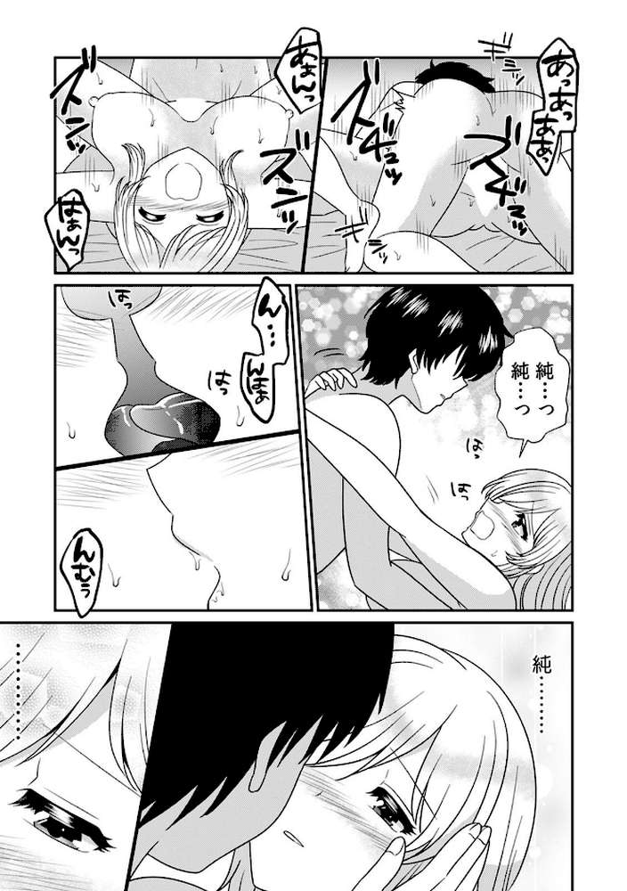 エッチの相手…間違えちゃった！？〜修学旅行でヤンキー娘と初体験〜 （36） by ドン之介 赤髭 (p6)