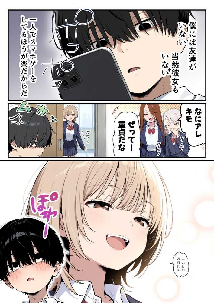 ゾンビに支配された学園で冴えない童貞のオタク君が少女たちの救世主になる話 by 性的初期衝動 (p1)