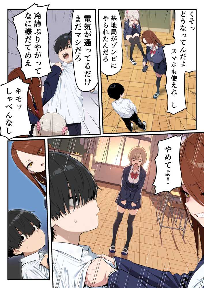 ゾンビに支配された学園で冴えない童貞のオタク君が少女たちの救世主になる話 by 性的初期衝動 (p10)