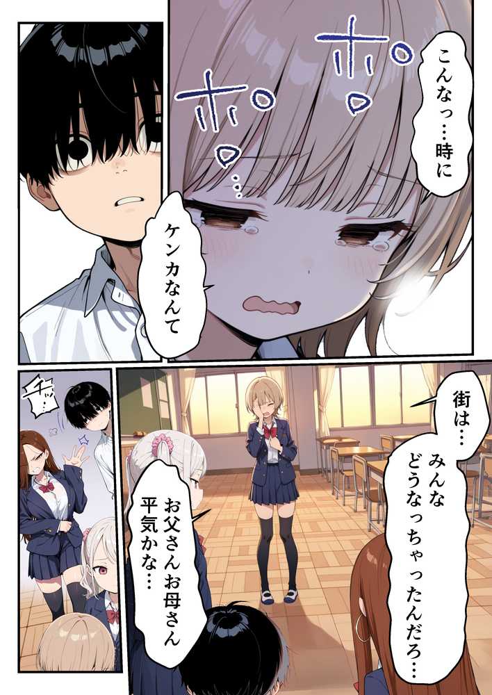 ゾンビに支配された学園で冴えない童貞のオタク君が少女たちの救世主になる話 by 性的初期衝動 (p11)