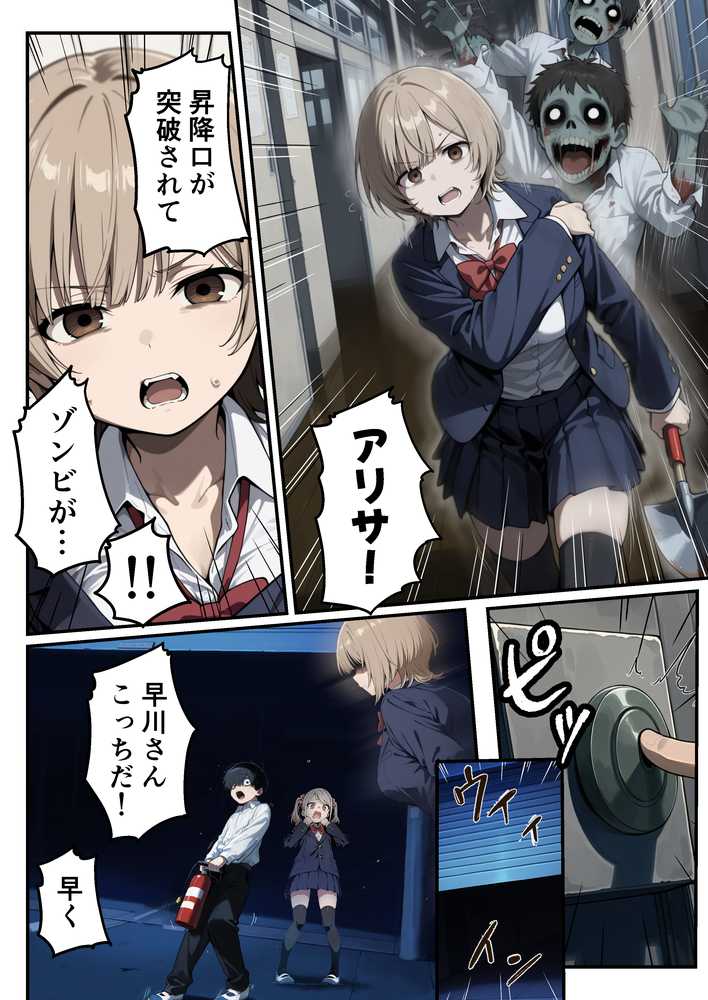 ゾンビに支配された学園で冴えない童貞のオタク君が少女たちの救世主になる話 by 性的初期衝動 (p26)